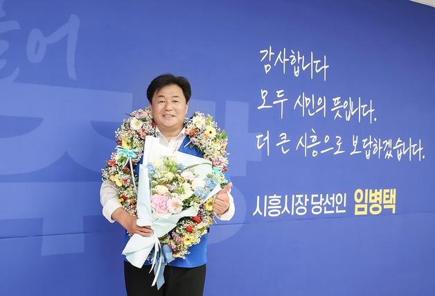 [6·3 지선] 임병택 민주당 시흥시장 당선인…"시민과 대전환 완성"