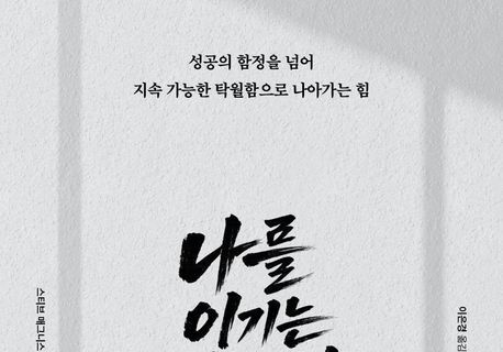 "나를 방해하는 적은 내 안의 '나'다"…일상적인 불안에서 벗어나기