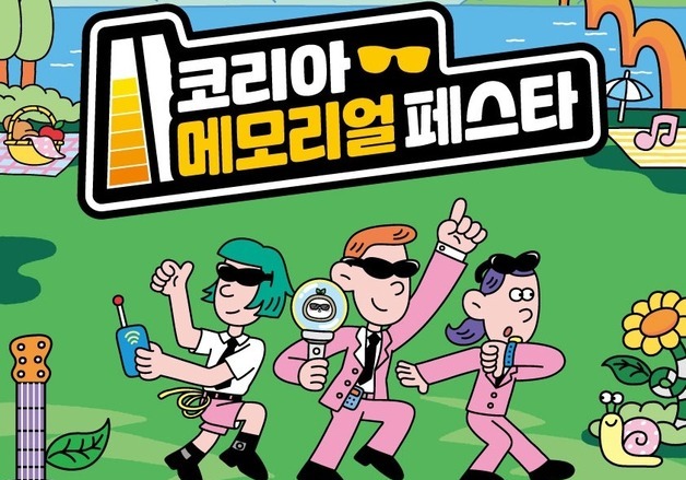 자우림·폴킴·다듀가 한강에 모인다…'코리아 메모리얼 페스타' 개최