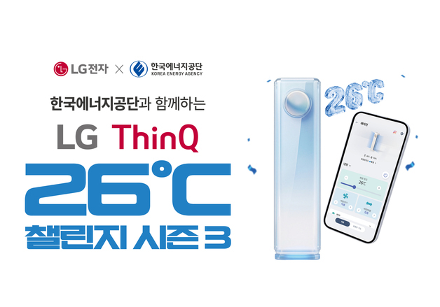 LG전자, 올해도 '씽큐 26도 챌린지'…폭염 대비 에너지 절약 캠페인