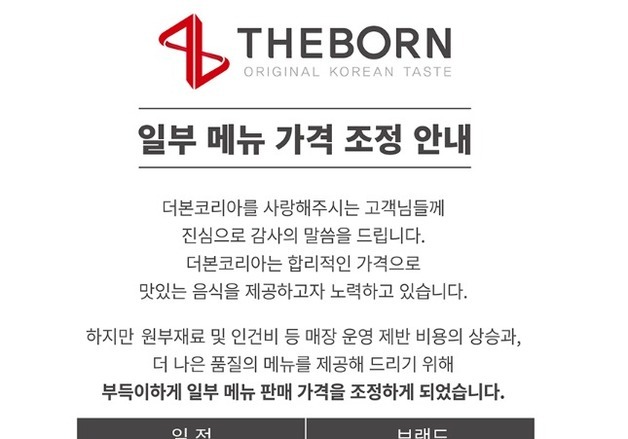 더본코리아, 11개 브랜드 가격 조정…평균 11% 인상