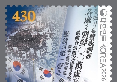 6·10만세운동 100년의 함성…기념우표 발행