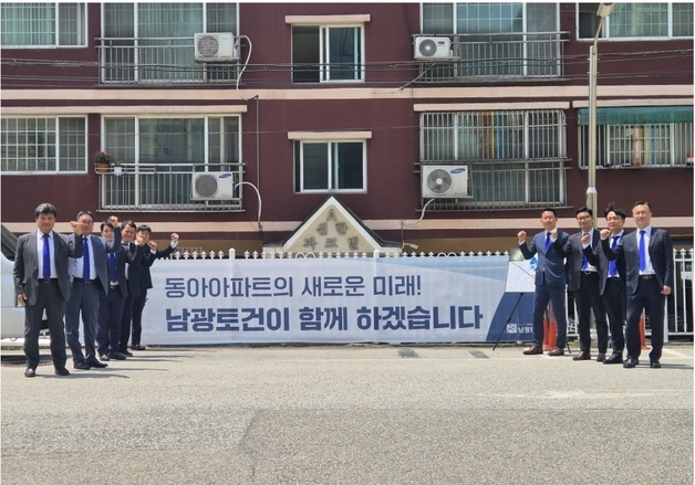 남광토건, '하우스토리' 앞세워 인천 동아아파트 수주전 참여