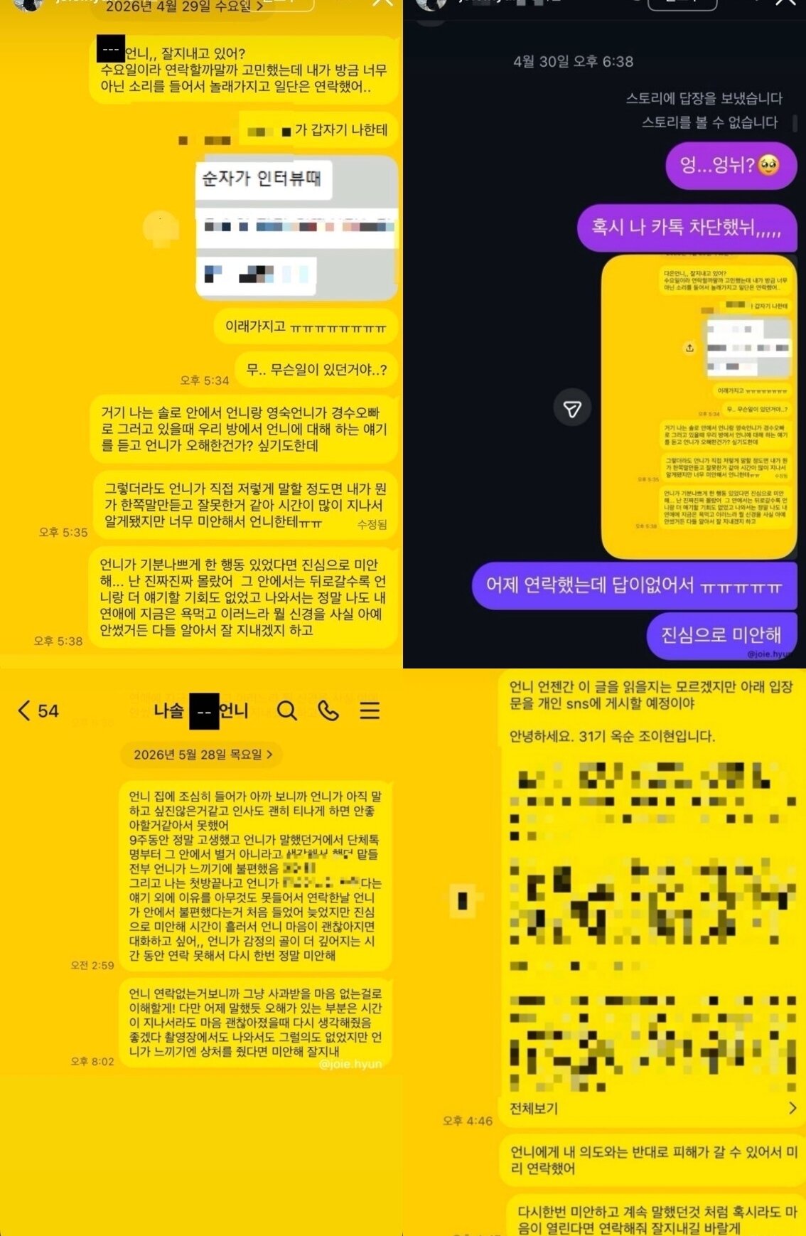 본문 이미지 - 31기 옥순 인스타그램 스토리
