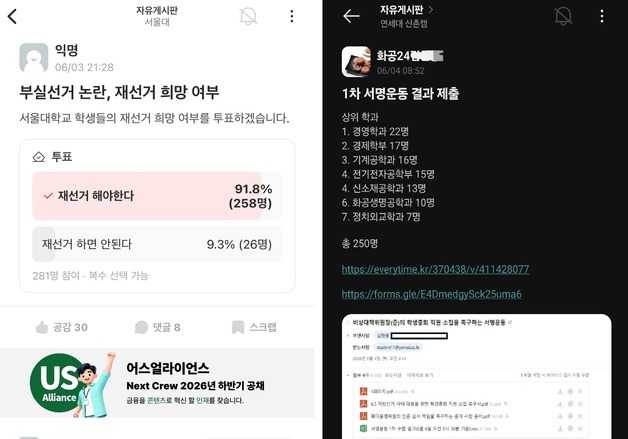 사상 초유 '투표용지 부족 사태'에 대학가도 규탄…"재선거해야"