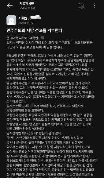 본문 이미지 - 고려대 에브리타임 갈무리
