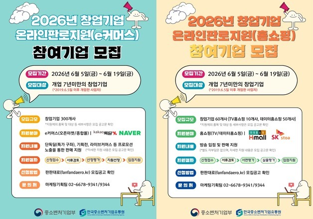 한유원, 창업기업 온라인 판로지원사업 참여기업 모집