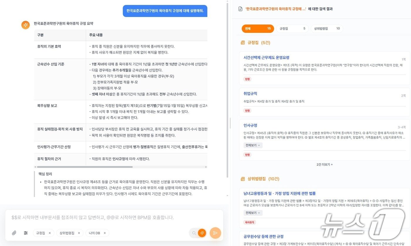 본문 이미지 - KRISS AI 챗봇 시스템 구동 화면. (한국표준과학연구원 제공. 재판매 및 DB금지) 2026.6.4/뉴스1