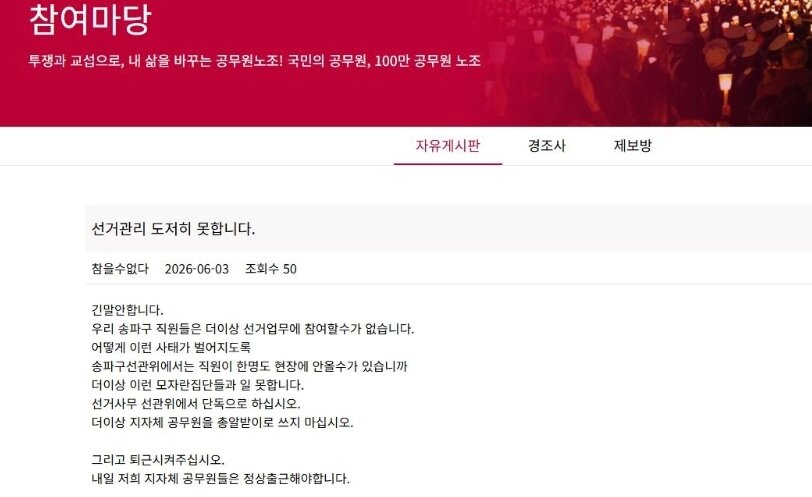 본문 이미지 - 공무원 노조 참여마당 게시판