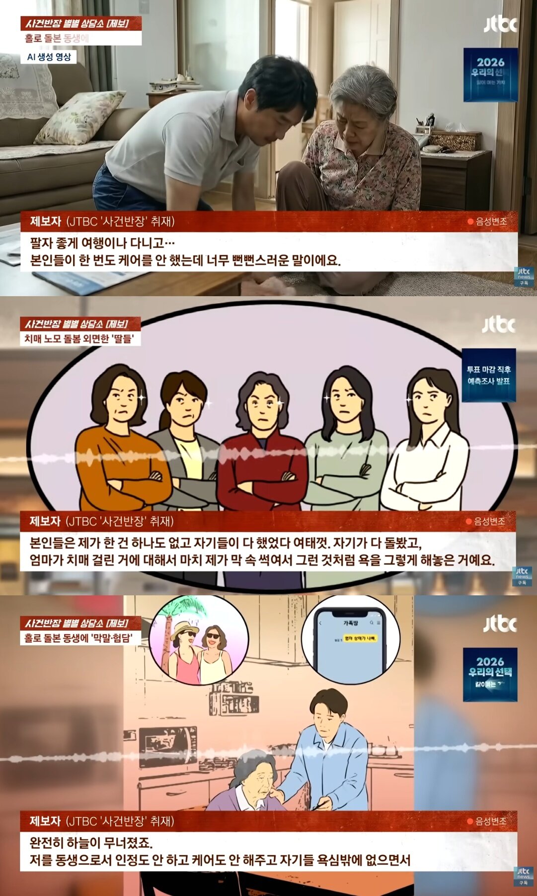 본문 이미지 - JTBC '사건반장'