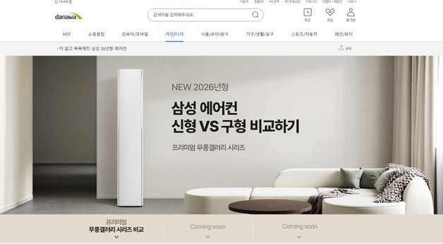 "580만원 에어컨도 잘 팔리네"…이른더위·폭염 예보에 판매량 385%↑