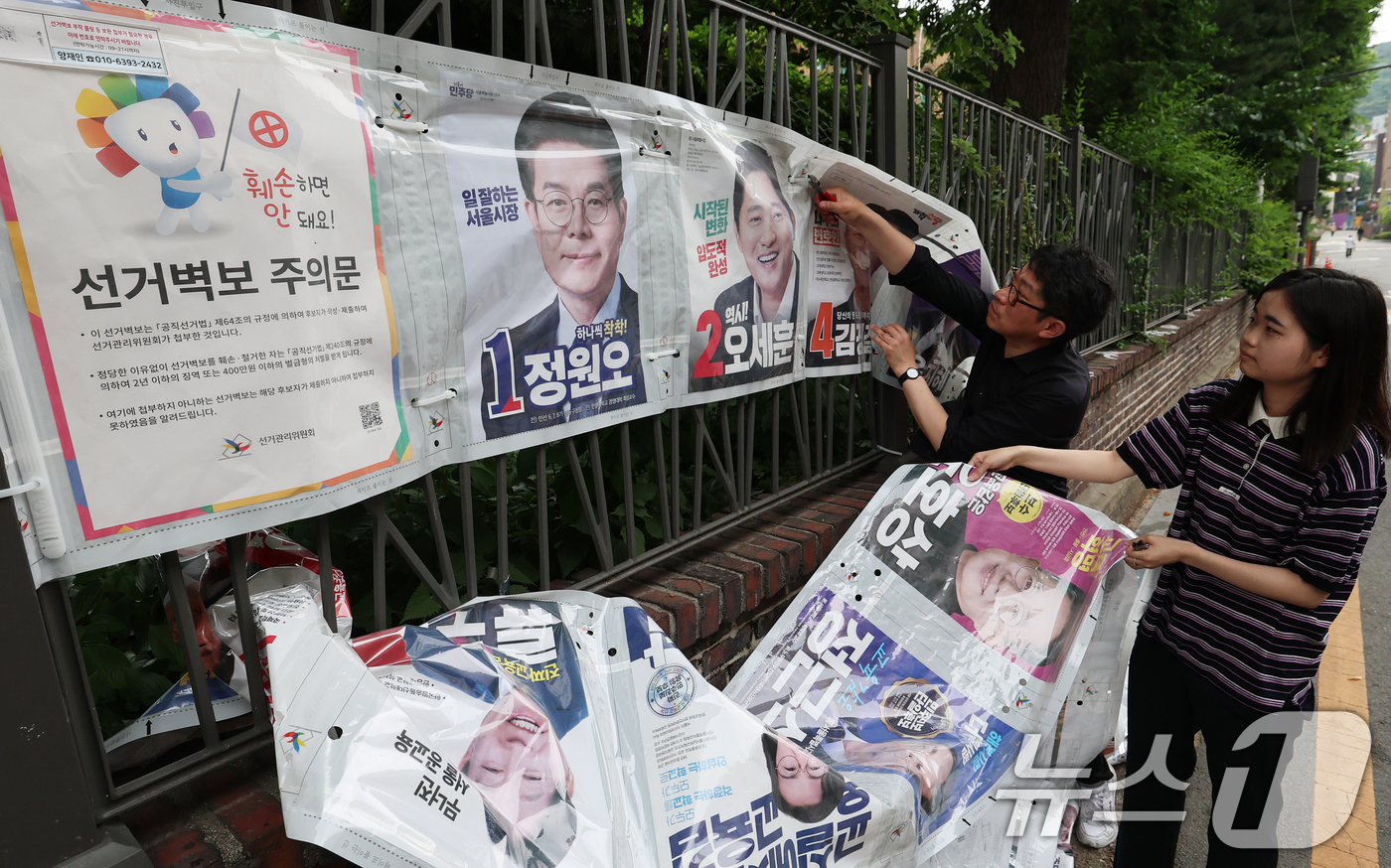 (서울=뉴스1) 오대일 기자 = 4일 오전 서울 종로구 예술가의 집 담장에서 서울시 선거관리위원회 관계자들이 제9회 전국동시지방선거 벽보를 철거하고 있다. 2026.6.4/뉴스1