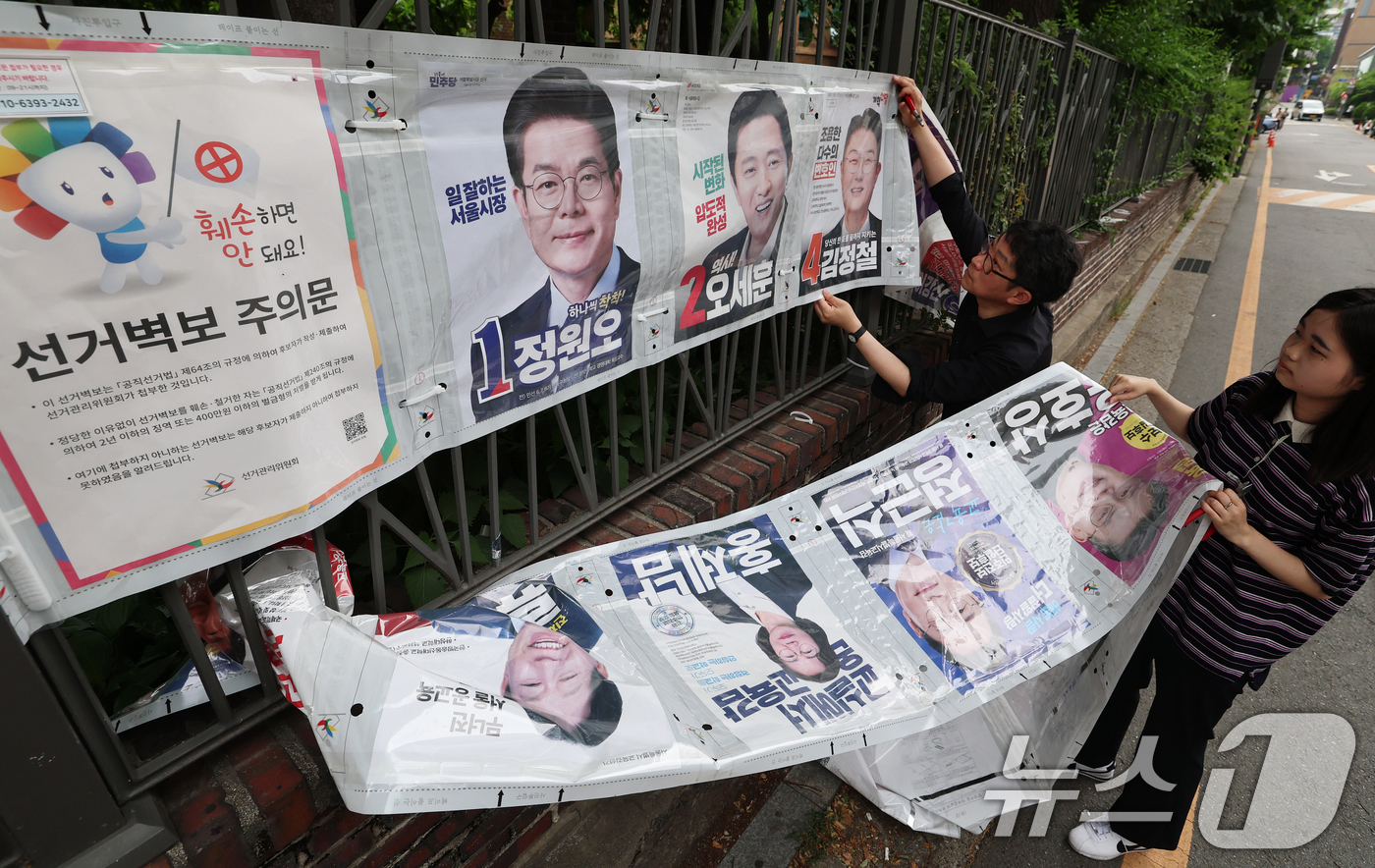 (서울=뉴스1) 오대일 기자 = 4일 오전 서울 종로구 예술가의 집 담장에서 서울시 선거관리위원회 관계자들이 제9회 전국동시지방선거 벽보를 철거하고 있다. 2026.6.4/뉴스1