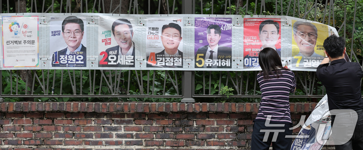(서울=뉴스1) 오대일 기자 = 4일 오전 서울 종로구 예술가의 집 담장에서 서울시 선거관리위원회 관계자들이 제9회 전국동시지방선거 벽보를 철거하고 있다. 2026.6.4/뉴스1