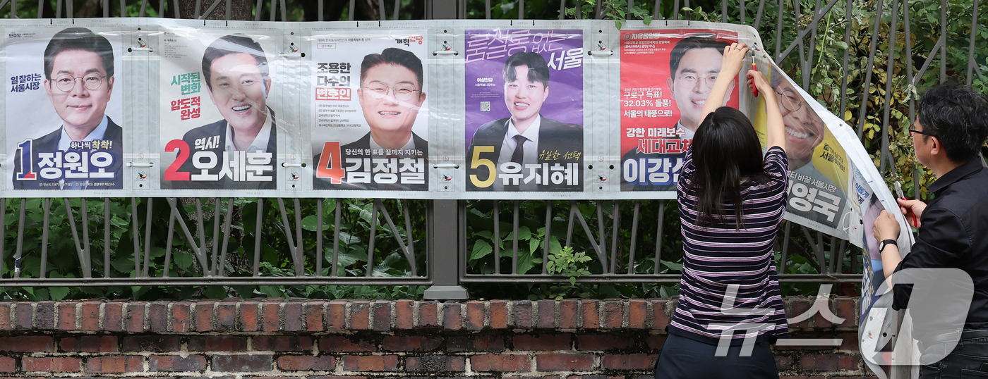 (서울=뉴스1) 오대일 기자 = 4일 오전 서울 종로구 예술가의 집 담장에서 서울시 선거관리위원회 관계자들이 제9회 전국동시지방선거 벽보를 철거하고 있다. 2026.6.4/뉴스1