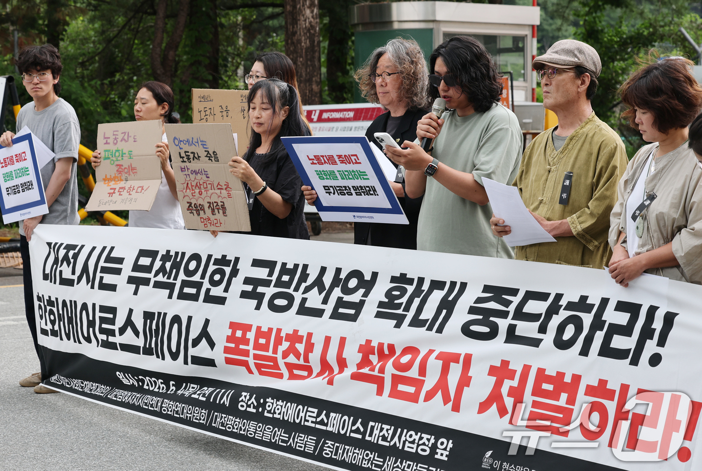 (대전=뉴스1) 김기태 기자 = 대전시민사회단체 구성원들이 4일 오전 한화에어로스페이스 대전사업장에서 기자회견을 열고 폭발 참사 책임자 처벌과 국방산업 확대 계획 철회를 촉구하고 …