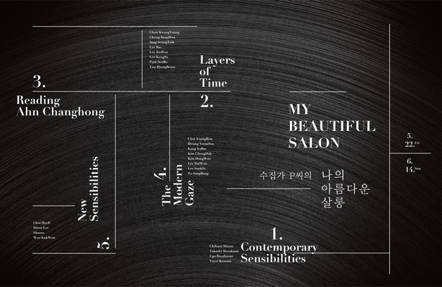 "안창홍부터 쿠사마까지"…'수집가 P씨의 나의 아름다운 살롱'전