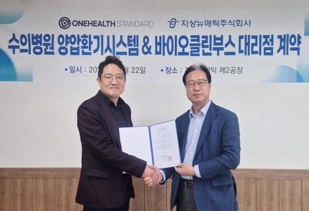 원헬스스탠다드-지상뉴매틱, 동물병원 수술실 '청정 공기' 도입