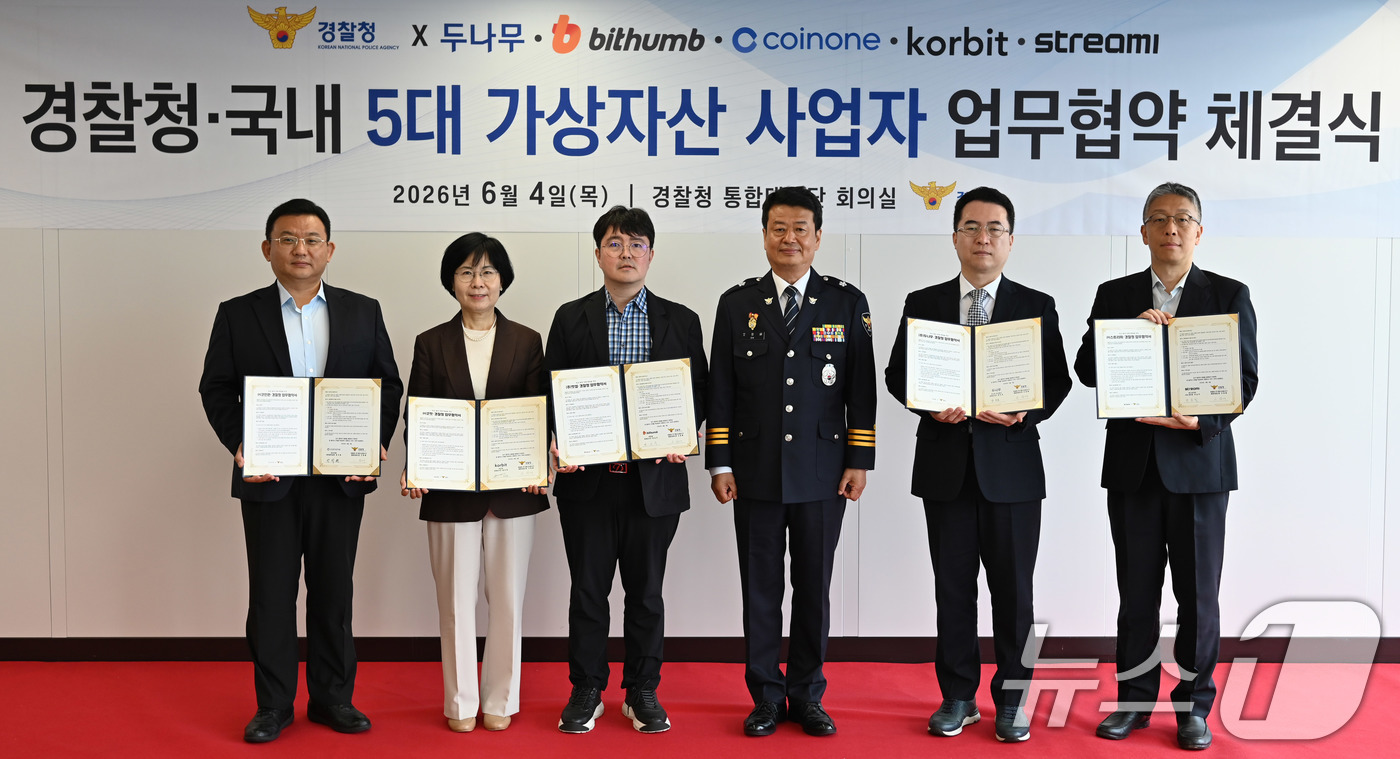 (서울=뉴스1) = 오창배 경찰청 전기통신금융사기 통합대응단장이 4일 서울 서대문구 경찰청 전기통신금융사기 통합대응단 회의실에서 국내 5대 가상자산 사업자 관계자들과 피싱 범죄 피 …