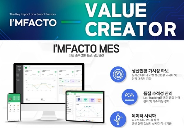 한솔PNS, AI 기반 '임팩토 MES 2.0' GS인증 1등급 획득