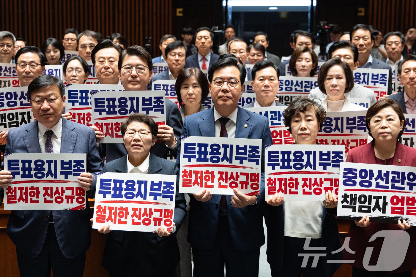 본문 이미지 - 송언석 국민의힘 원내대표를 비롯한 의원들이 4일 서울 여의도 국회에서 열린 긴급 의원총회에서 중앙선거관리위원회의 투표용지 부족 사태를 규탄하는 피켓팅을 하고 있다. 2026.6.4 ⓒ 뉴스1 유승관 기자