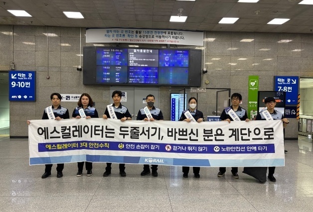 코레일, 전국 13개 역서 승강기 안전 캠페인 개최