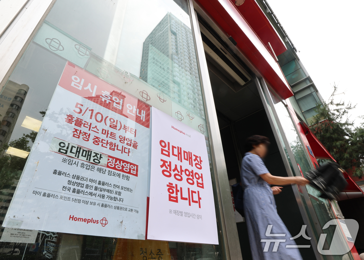 (서울=뉴스1) 오대일 기자 = 기업회생 절차를 밟고 있는 홈플러스가 영업을 중단한 대형마트 37개 점포를 폐점하고 해당 점포 직원을 대상으로 희망퇴직도 진행할 예정이다.4일 업계 …