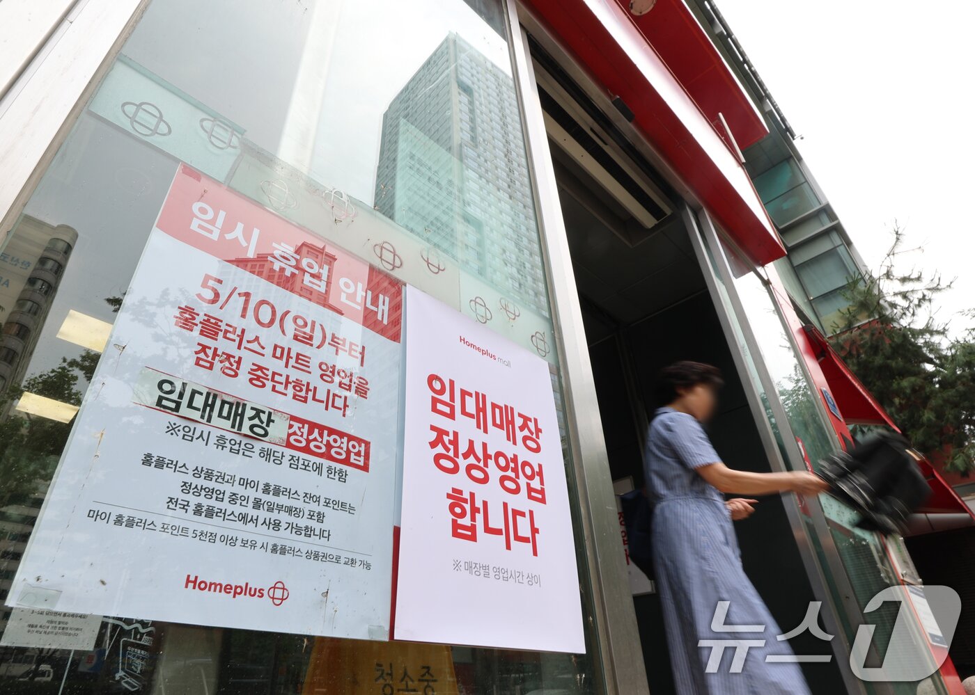 본문 이미지 - 기업회생 절차를 밟고 있는 홈플러스가 영업을 중단한 대형마트 37개 점포를 폐점하고 해당 점포 직원을 대상으로 희망퇴직도 진행할 예정이다. 사진은 지난 6월 4일 오후 임시 휴업 안내문이 붙은 서울 송파구 홈플러스 잠실점. 2026.6.4 ⓒ 뉴스1 오대일 기자