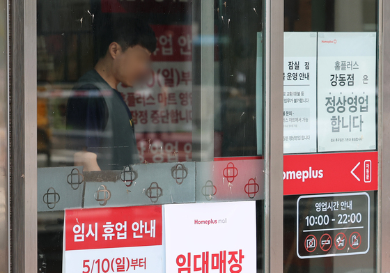 홈플러스 휴점 37개 점포, 결국 문닫는다