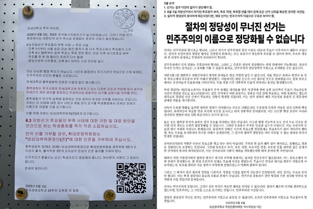 '투표지 부족 사태' 대학가 규탄 확산…"무효 선거"(종합)