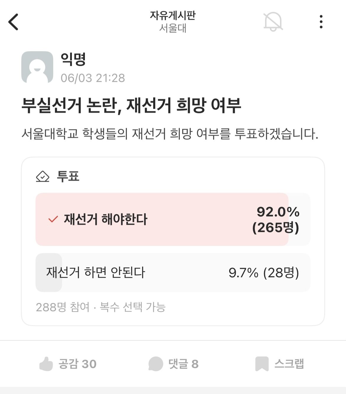 본문 이미지 - 서울대 에브리타임 갈무리