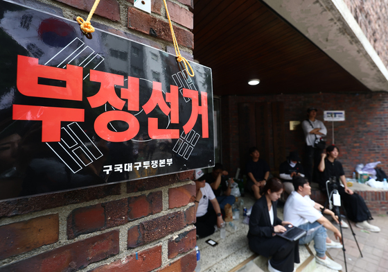 봉쇄된 잠실7동 투표소 앞에 붙은 부정선거 팻말