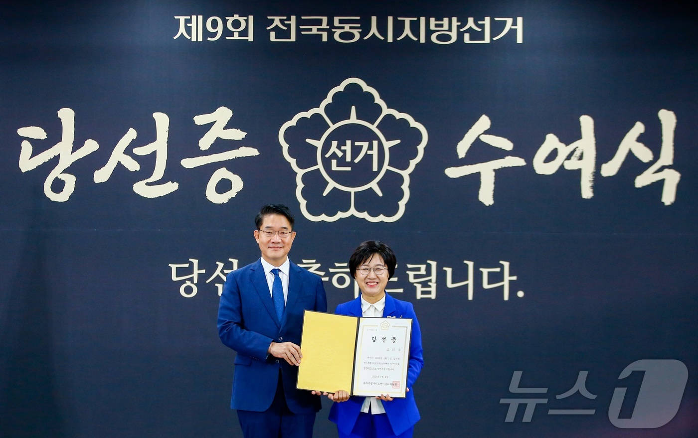 (제주=뉴스1) 강승남 기자 = 4일 오후 제주상공회의소에서 열린 제9회 전국동시지방선거 당선증 수여식에서 고의숙 제주도교육감 당선인(오른쪽)이 이흥권 제주도 선거관리위원장(제주지 …
