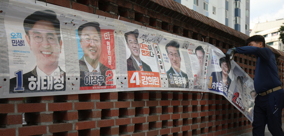 지방선거 선거벽보 철거