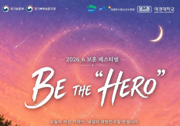 경기북부보훈지청, 파주 일원서 학생·시민 대상 유해발굴 체험행사