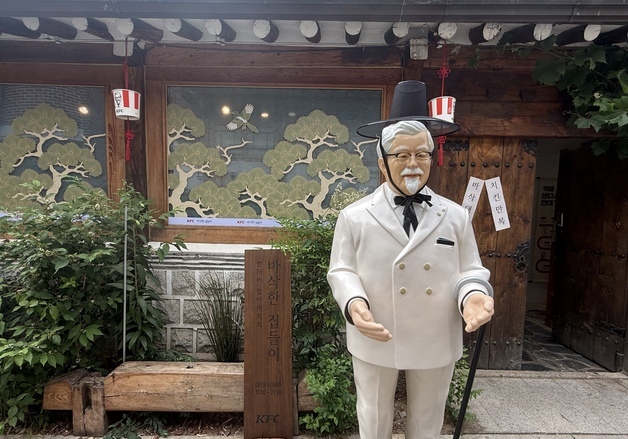 "한옥서 즐기는 수제 치킨"…북촌 한옥마을서 '집들이' 연 KFC[르포]