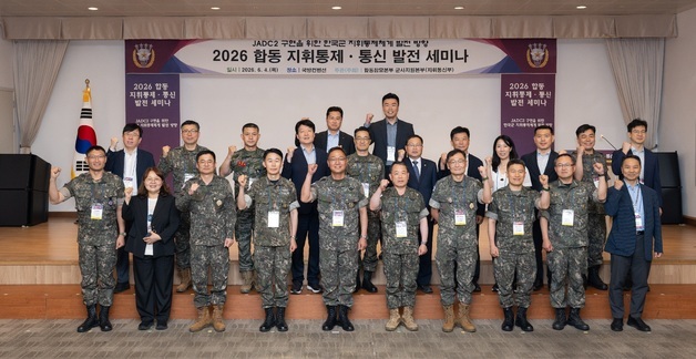 합참, 합동지휘통제·통신 발전 세미나…AI 지휘결심 구현 논의