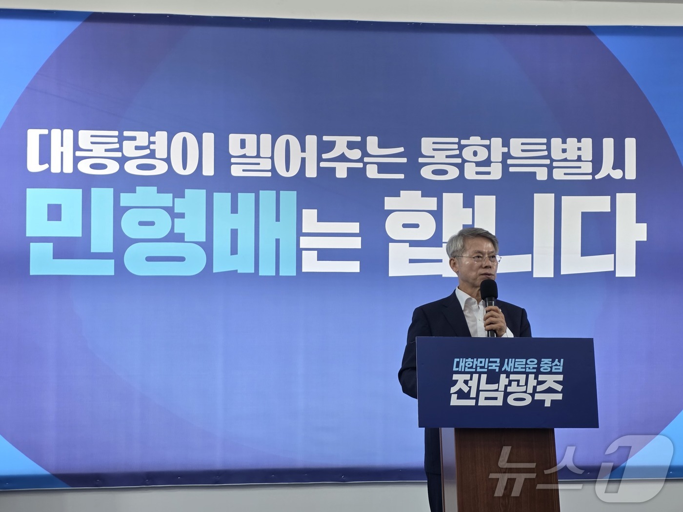(광주=뉴스1) 서충섭 기자 = 민형배 전남광주특별시장 당선인이 4일 캠프 사무실에서 인수위 격인 전남광주대전환기획위원회의 인선과 구성을 발표하고 있다. 2026.6.4/뉴스1