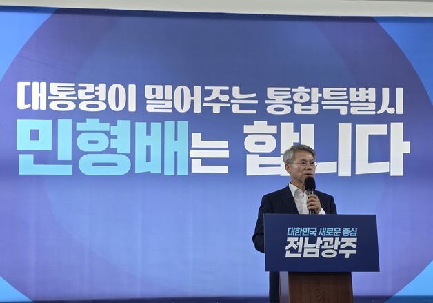 민형배 전남광주통합특별시장 당선인, 시정 인수위 구성