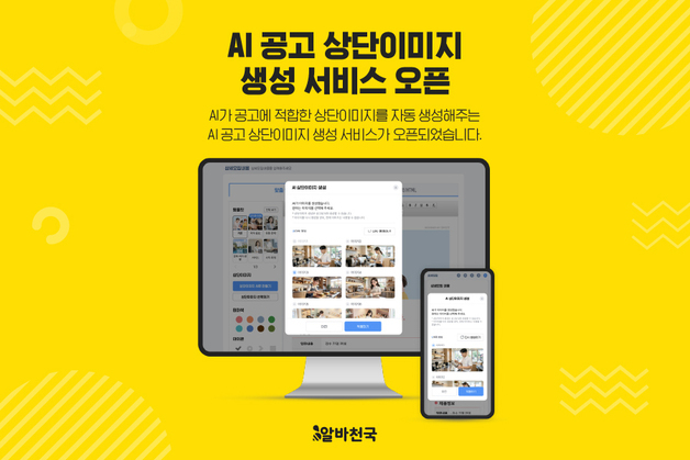"AI로 인재 선점하는 시대"…취업 플랫폼, '기술 고도화' 경쟁