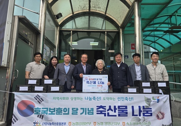 강원농협·나눔축산운동본부, 양양 전몰군경미망인회에 축산물 전달