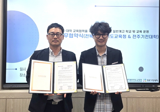 전주기전대-전북교육청 '일반고 학교밖 교육 운영' 협약
