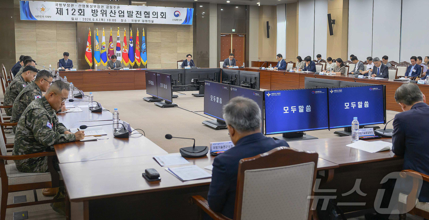 (서울=뉴스1) = 김정관 산업통상부 장관이 4일 서울 용산구 국방부 대회의실에서 열린 제12회 방위산업발전협의회에서 모두발언을 하고 있다. (산업통상부 제공. 재판매 및 DB 금 …