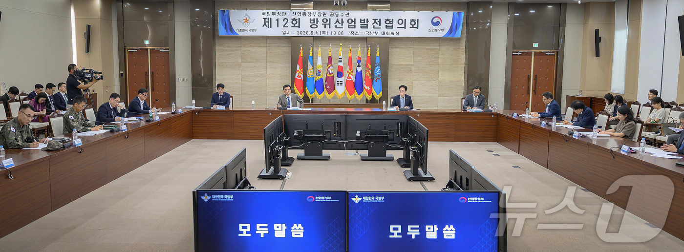 (서울=뉴스1) = 김정관 산업통상부 장관이 4일 서울 용산구 국방부 대회의실에서 열린 제12회 방위산업발전협의회에서 모두발언을 하고 있다. (산업통상부 제공. 재판매 및 DB 금 …