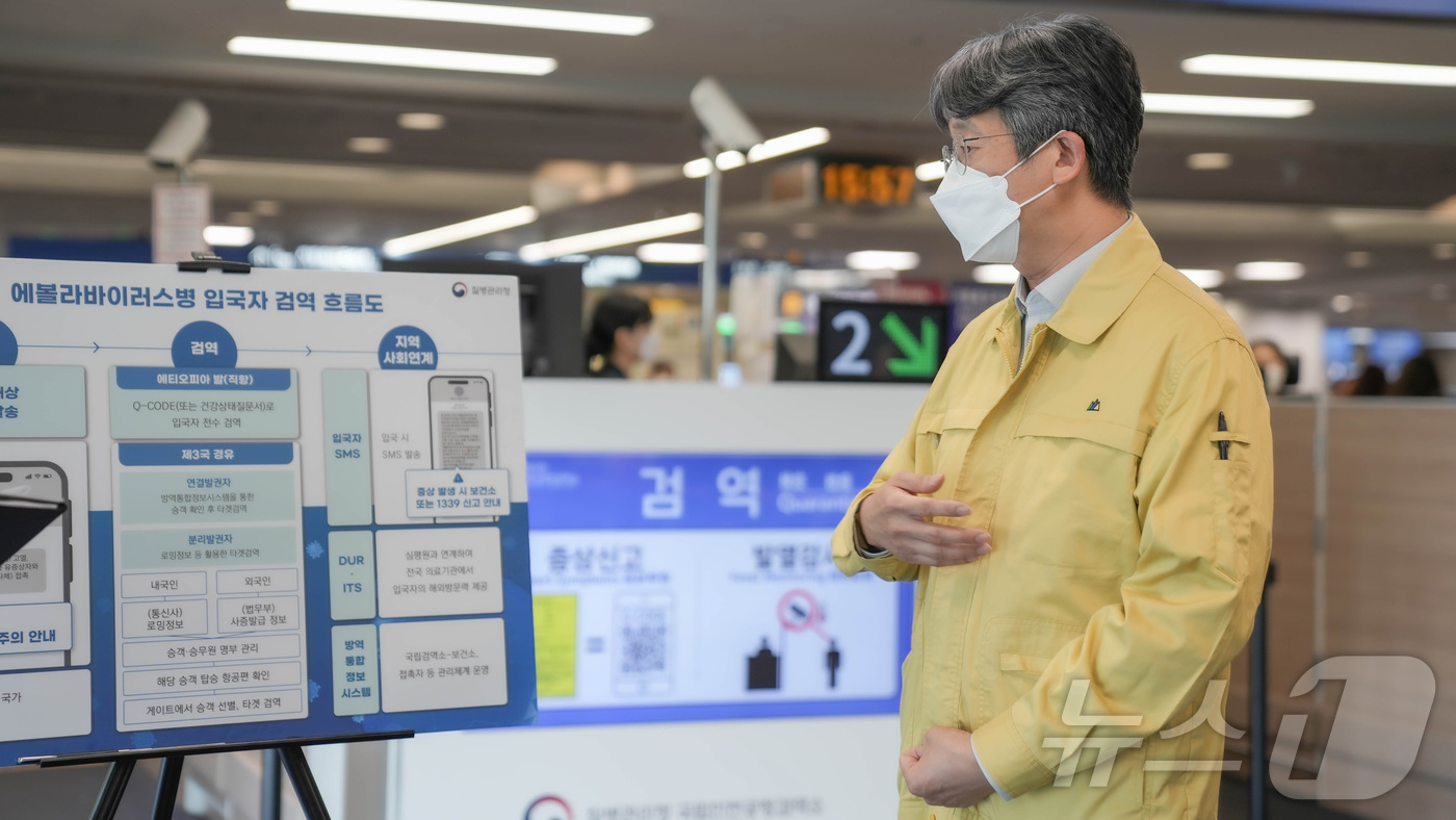 (서울=뉴스1) = 임승관 질병관리청장이 4일 인천국제공항 검역소에서 에볼라바이러스병 검역대응체계 현장 점검을 하고 있다. (질병관리청 제공. 재판매 및 DB 금지) 2026.6. …