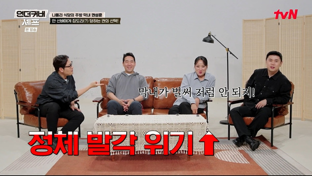 '언더커버 셰프' 권성준, 선배 앞 돌발 행동…"막내가?" [RE:TV]