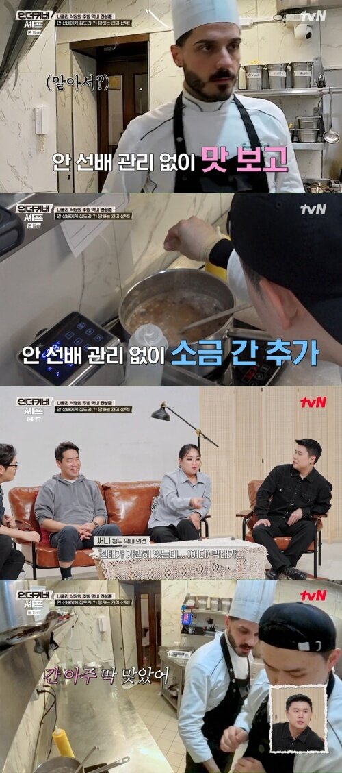 본문 이미지 - tvN '언더커버 셰프' 화면 캡처