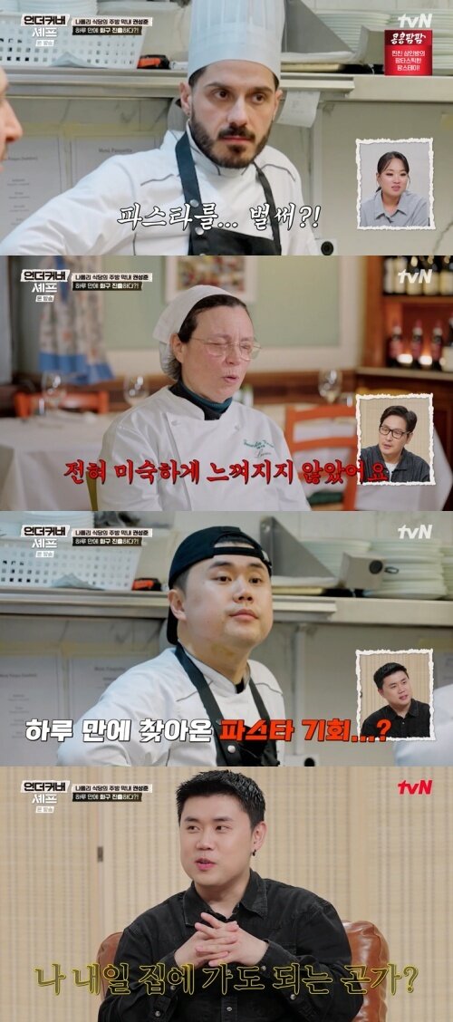 본문 이미지 - tvN '언더커버 셰프' 화면 캡처