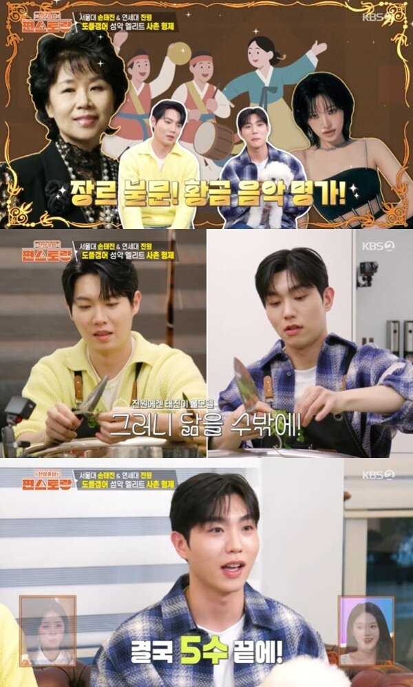 본문 이미지 - KBS 2TV '편스토랑' 캡처