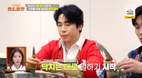 '편스토랑' 에녹 "父 위암 말기 판정, 닥치는 대로 일했다" [RE:TV]